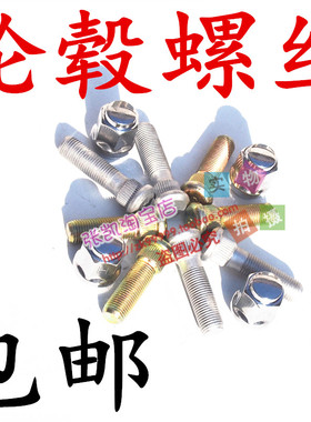 哈佛H3配件螺母哈弗H5h6M24风骏356炫丽酷熊轮胎轮毂螺栓原厂螺丝