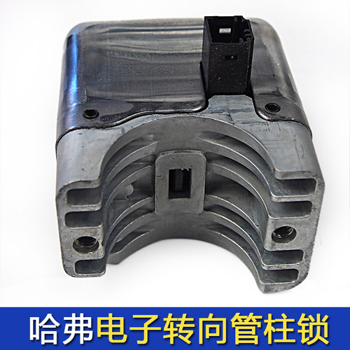 哈佛H6配件方向机管柱锁M6