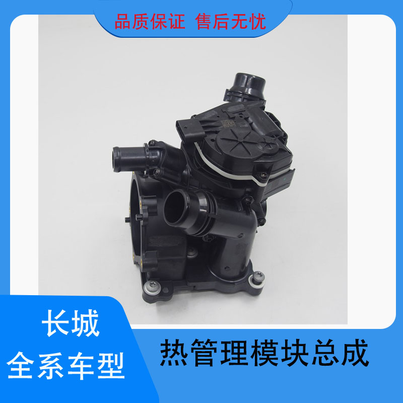 适配炮风骏哈弗魏派热管理