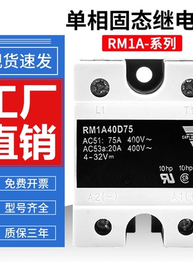 佳乐款固态继电器 RM1A40D50 RM1A48D50/D25/D75/ RS1A40D40E/25E