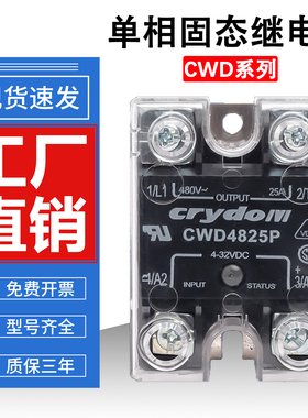 快达款单相固态继电器CWU4850P/CWU/CWD4825P 4850P 4890P 48125P