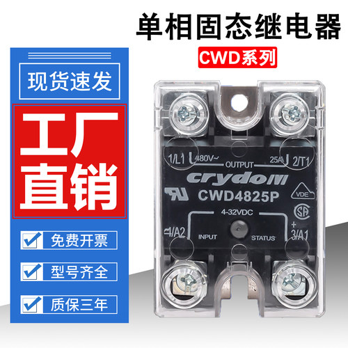 快达款固态继电器CWD全系现货