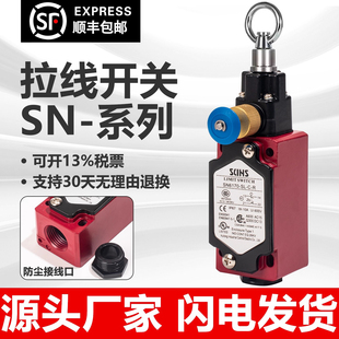 SN4170 SN6170 安全拉绳开关 紧急停止拉线限位开关SN2170