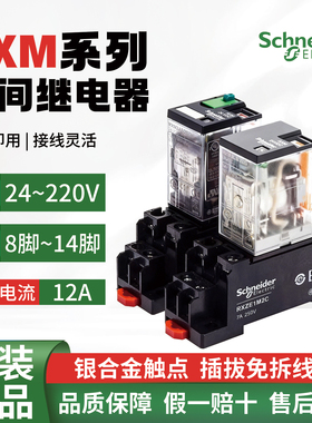 原装施耐德中间继电器RXM2LB2BD RXM4AB2P7 小型交直流12V24V220V