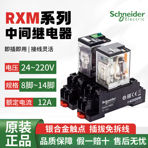 原装施耐德RXM2LB2BD中间继电器