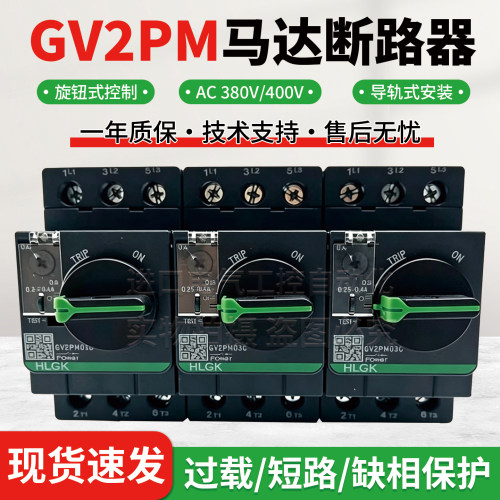 GV2PM旋钮式电动机马达断路器