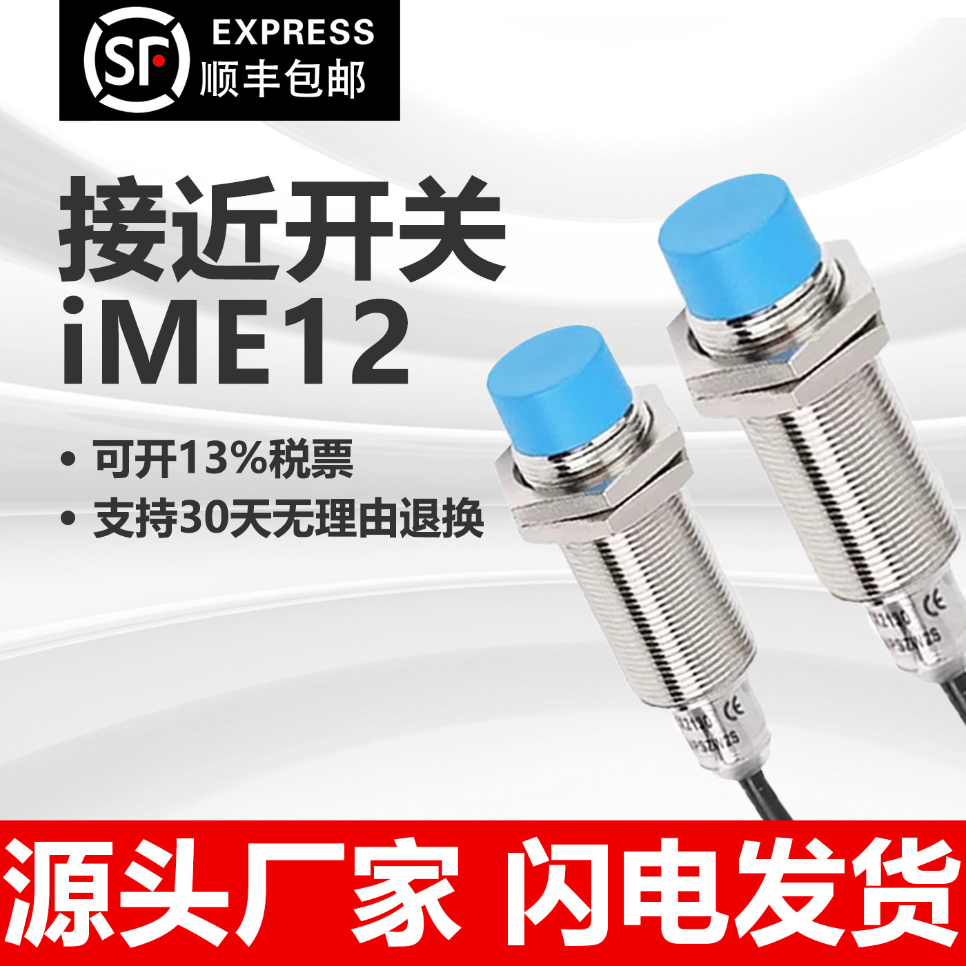 国产接近开关IME12/IME18全系列
