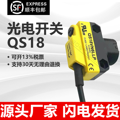 光电开关QS18全系列现货包邮