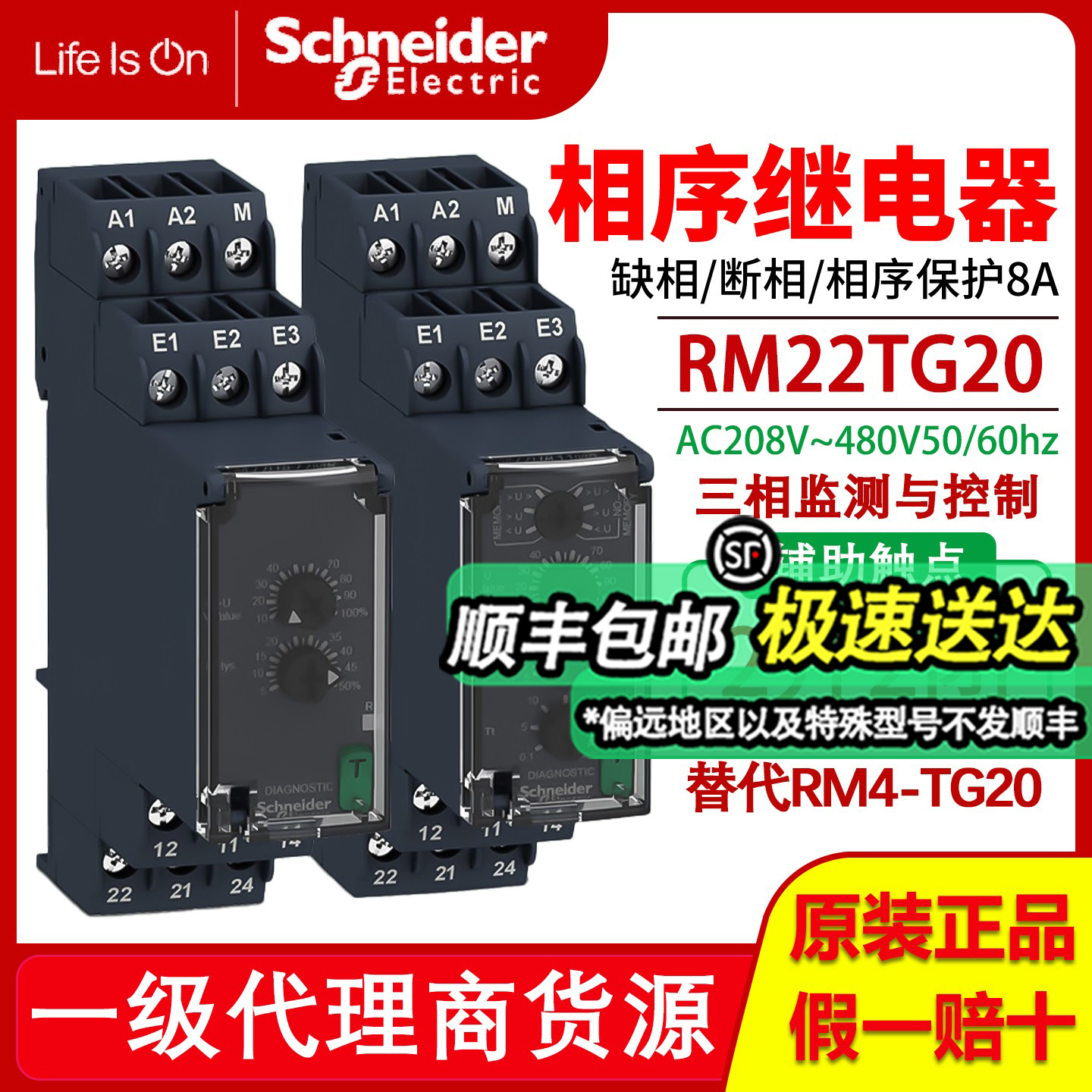 施耐德原装相序保护器缺相断相