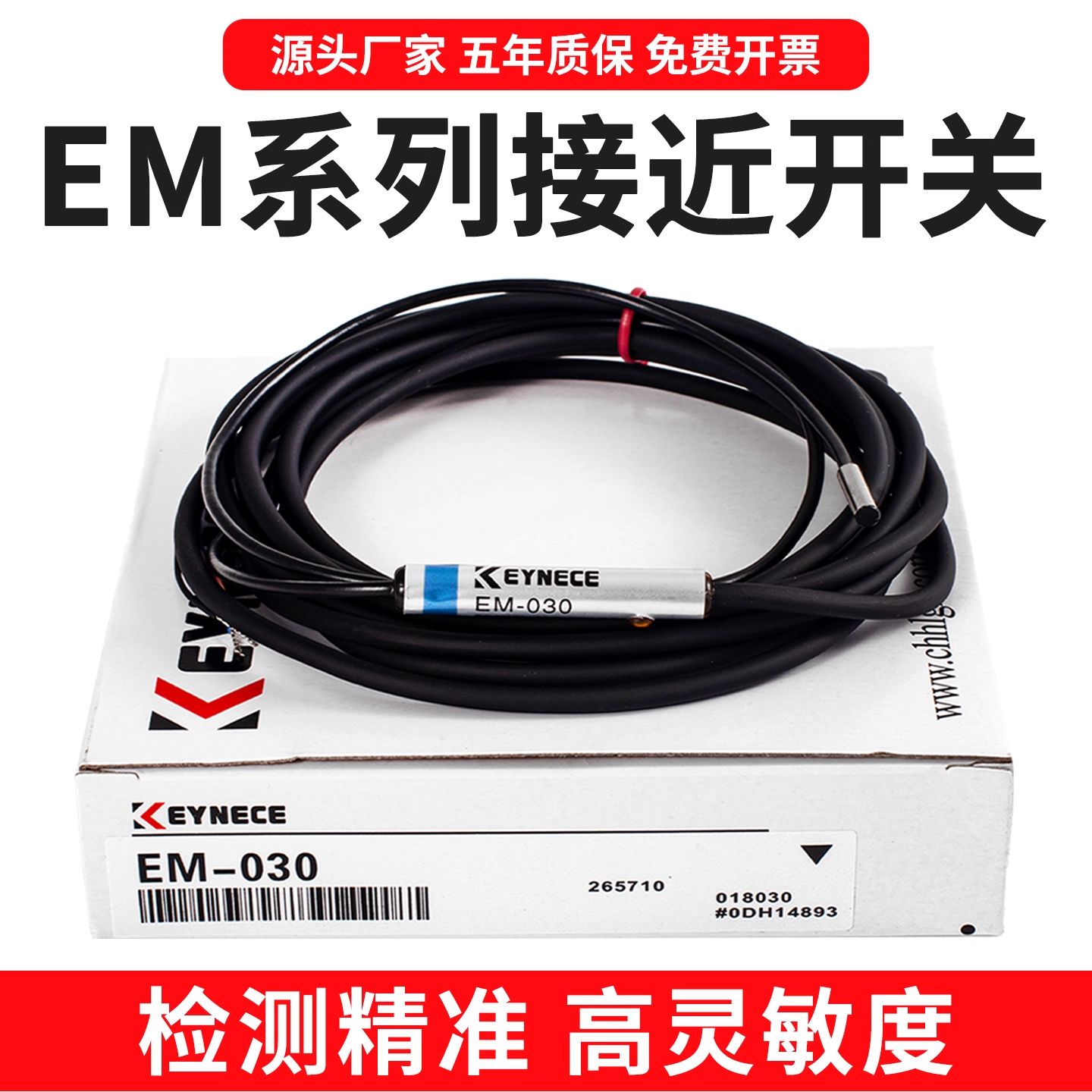 基恩士款接近开关EM-038传感器