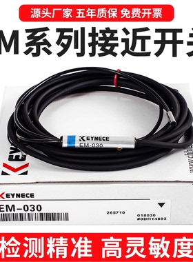 基恩士款接近开关EM-038 EM-030 EM-054 EM-014 005 050 010 080P