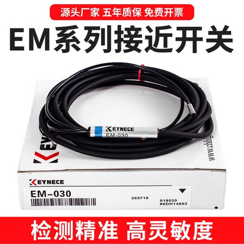 基恩士款接近开关EM-038传感器