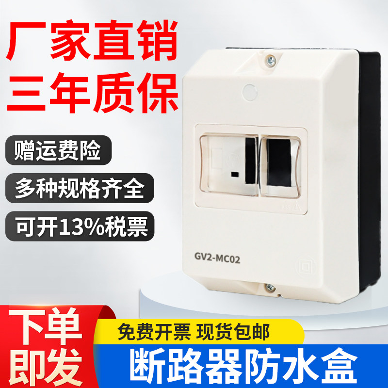 GV2-MC02防水盒SDM7-32急停按钮