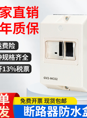 电动机保护开关断路器 GV2-MC02 01 防水盒 SDM7-32 急停按钮带灯