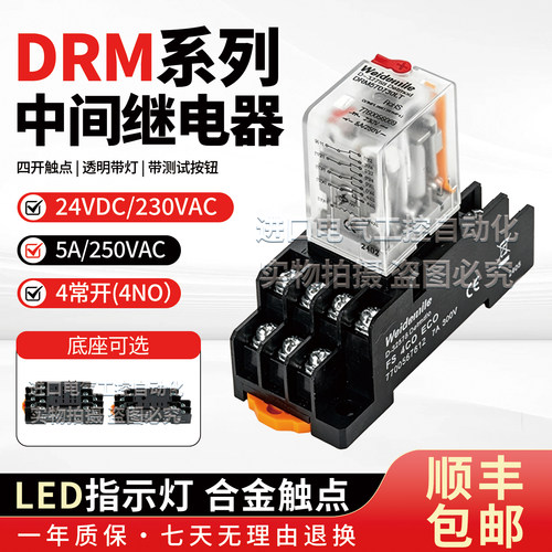 魏德米勒款中间继电器DRM系列