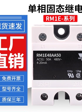 佳乐款固态继电器RM1E48AA50 RM1E40AA25 RM1E23AA75 RM1E48AA100