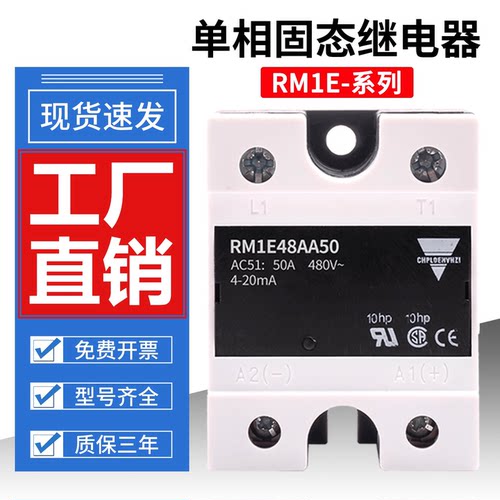 佳乐款固态继电器RM1E系列