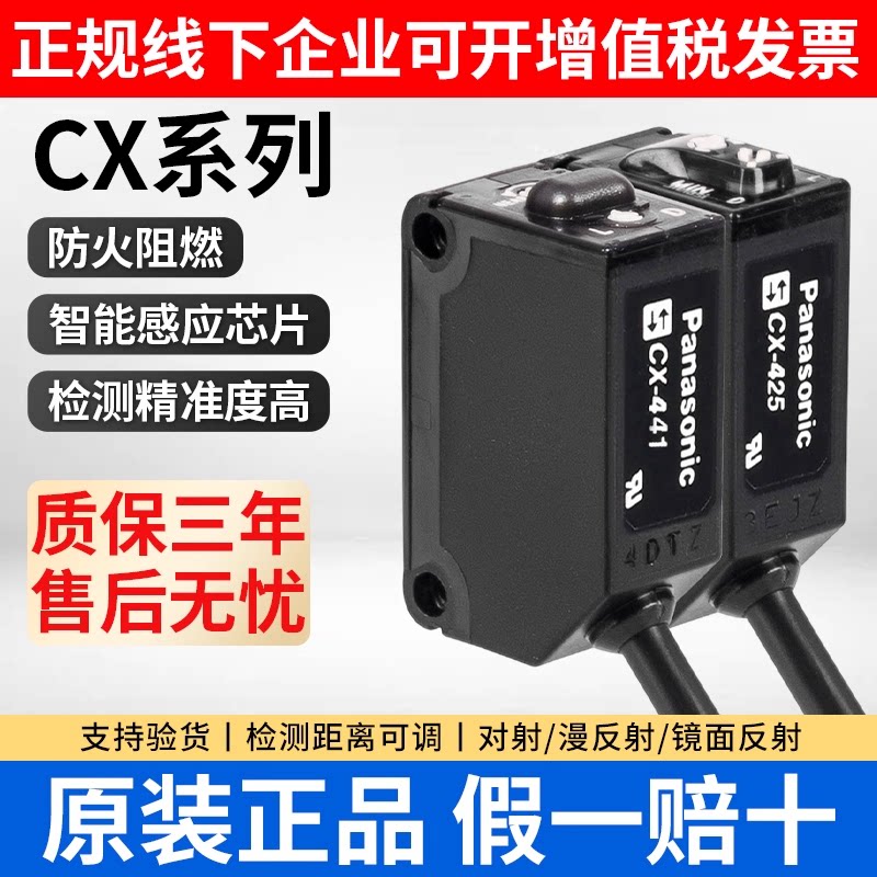 松下光电开关CX-442/441/421/425/422/411/491/493P漫反射传感器