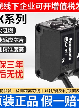 松下光电开关CX-442/441/421/425/422/411/491/493P漫反射传感器
