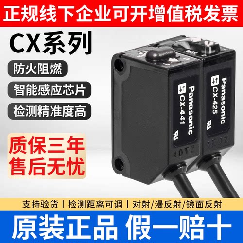 原装正品松下光电开关漫反传感器