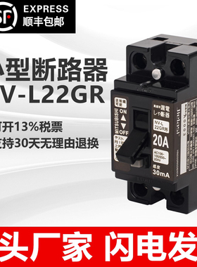 杰拉斯小型漏电断路器AB型NV-L22GR 10A 15A 20A 30A替代三菱