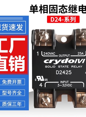 高品质固态继电器D2425 25A D2425-B D2425T D2440 D2450 A2410-B