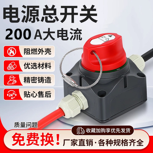 徽龙工控电瓶断电总电源开关