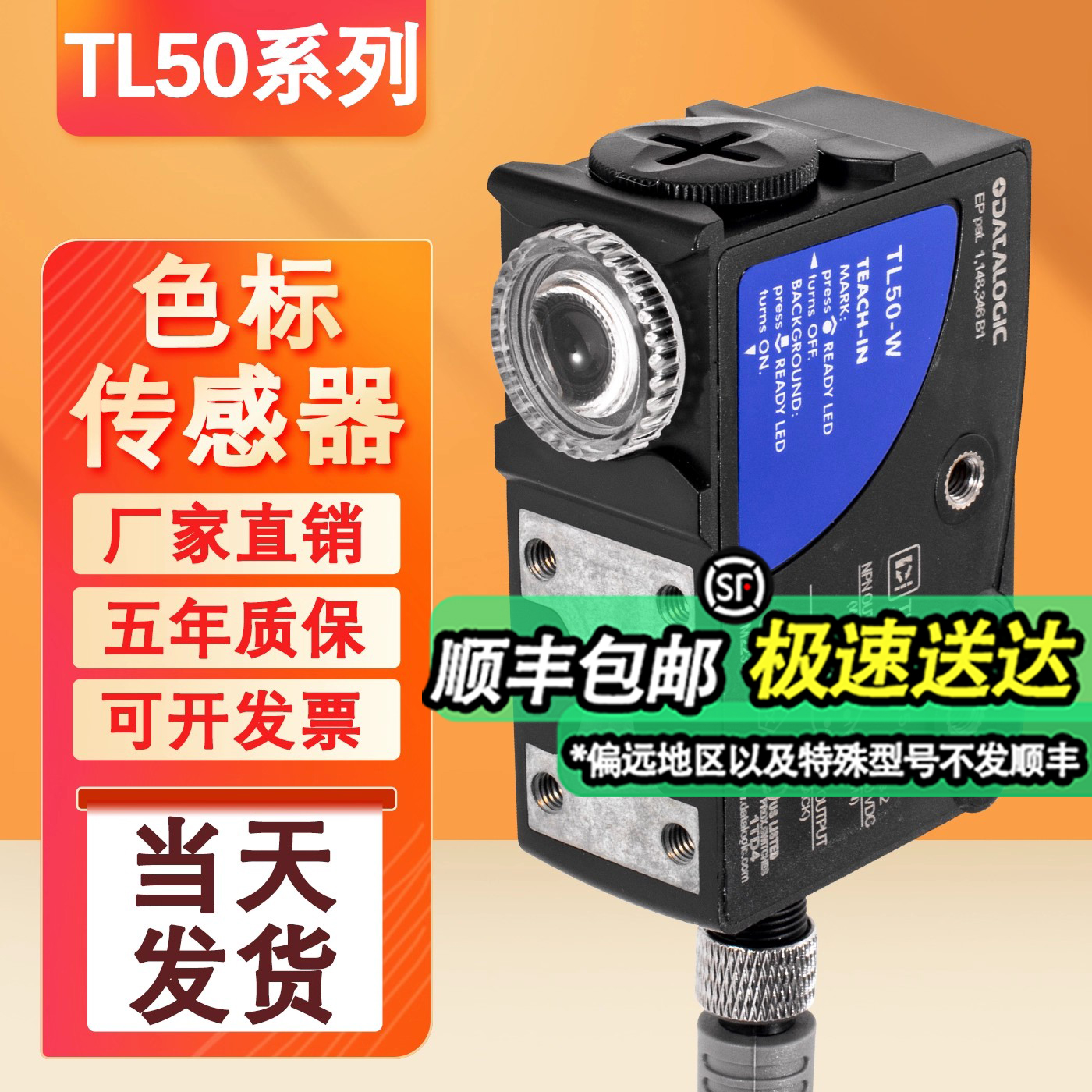 TL50色标电眼传感器制袋光电现货