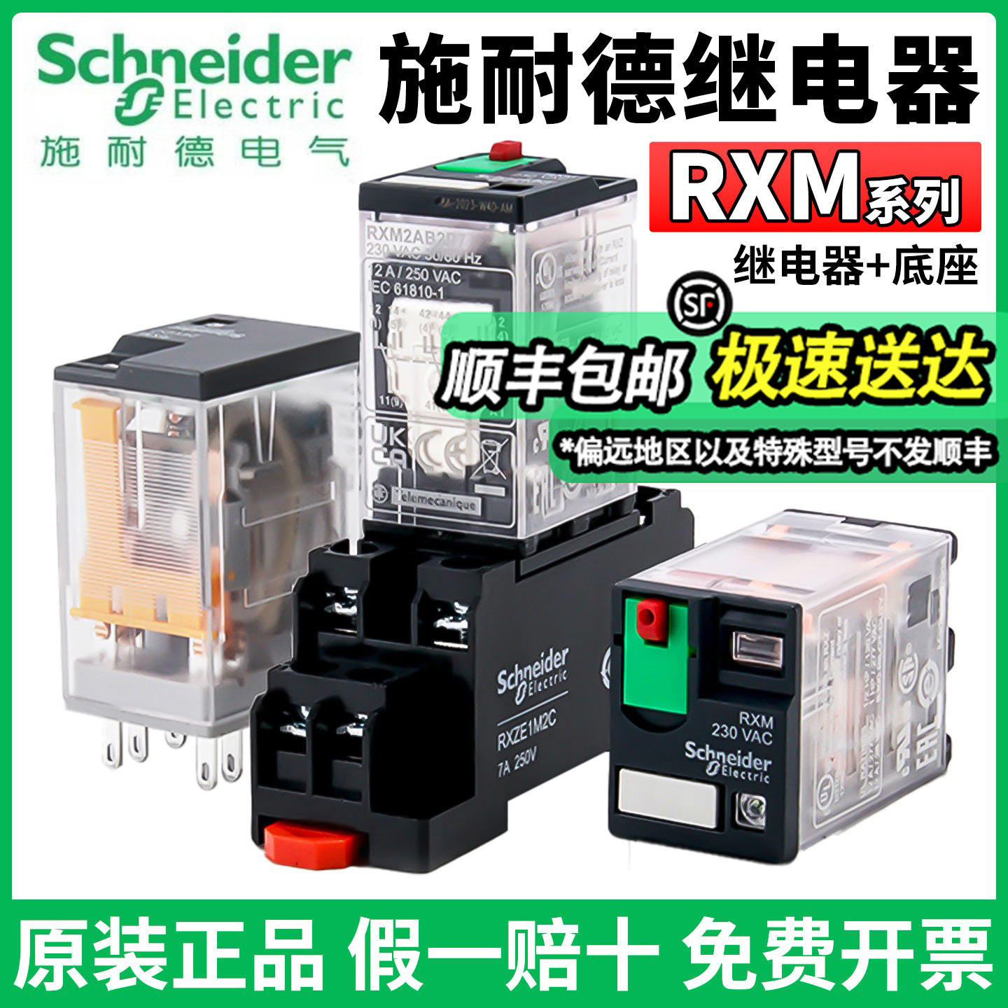 原装施耐德RXM2LB2BD中间继电器