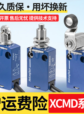 ZCMD21高品质防水行程限位开关XCMD2102L1 XCMN2102L2 2145 118