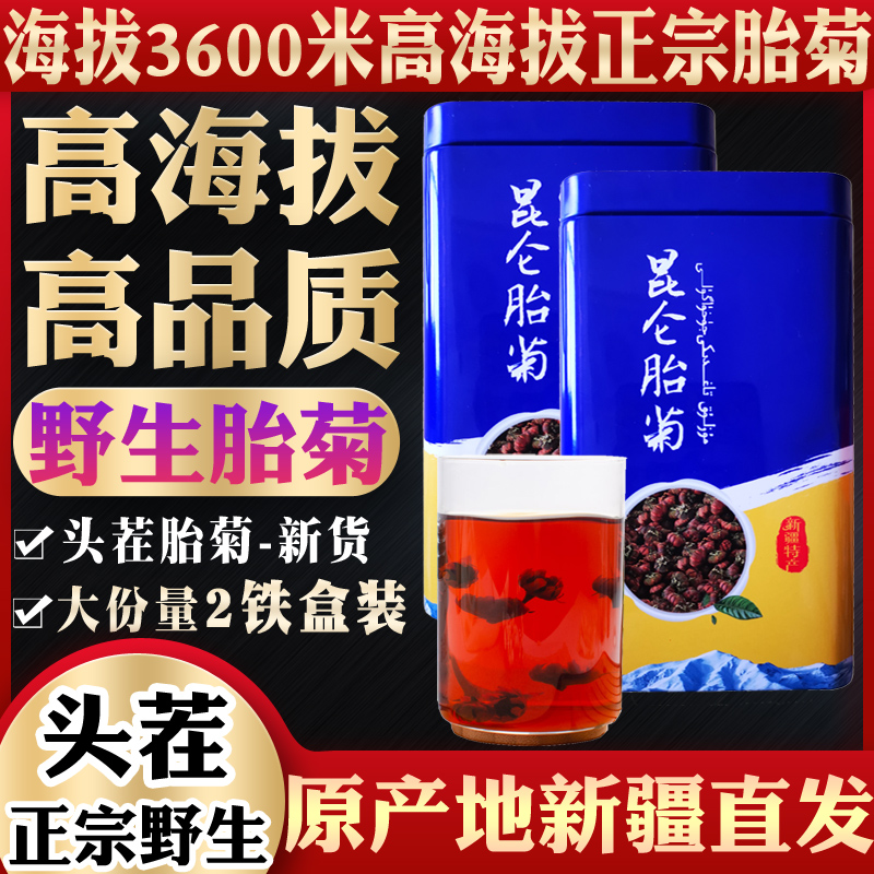 昆仑雪菊胎菊新疆特产昆仑山雪菊花茶特级天山昆山冰山正品血