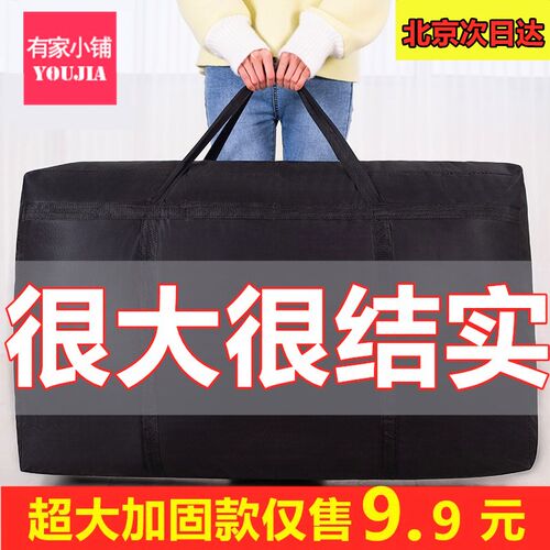 牛津布防水超大容量袋子搬家行李