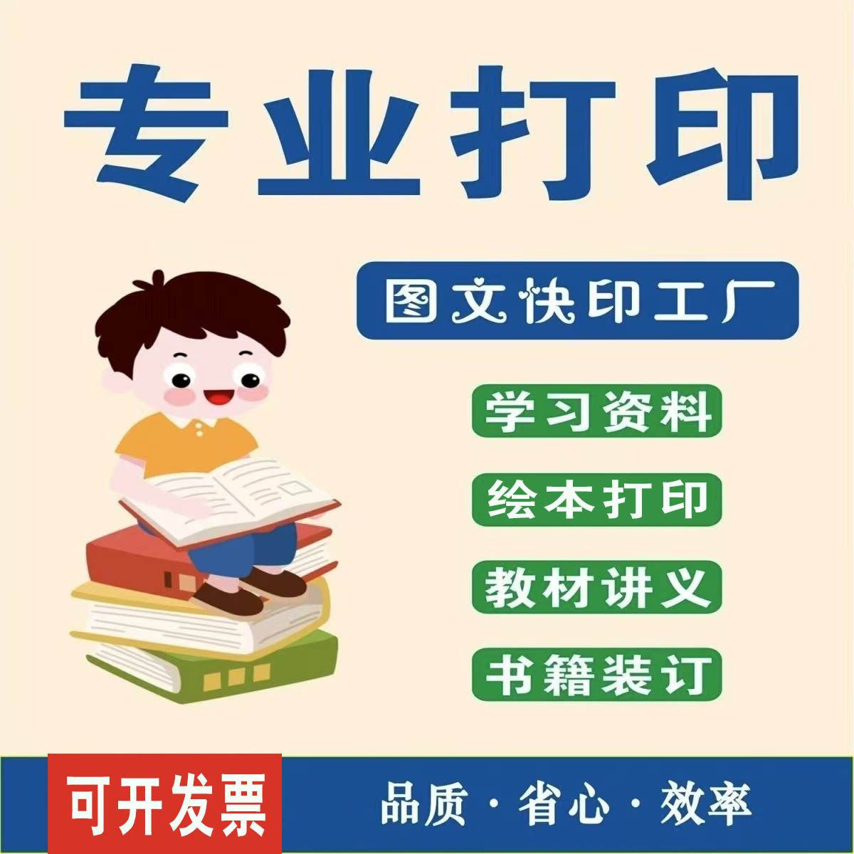 学习资料打印 文本装订 绘本彩色打印 培训资料教材讲义专业打印