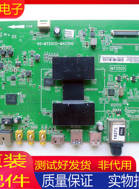 原装TCL L55F3700A主板40-MT55CD-MAC2HG屏LVF550ND2L SD9W02 V1