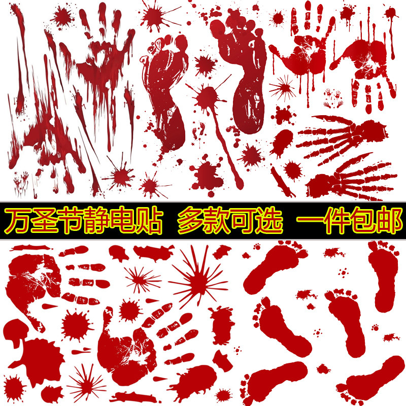 万圣节恐怖装饰血手玻璃贴纸鬼屋