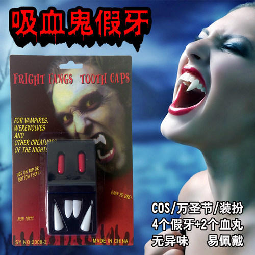 万圣节吸血鬼假牙血浆道具尖牙