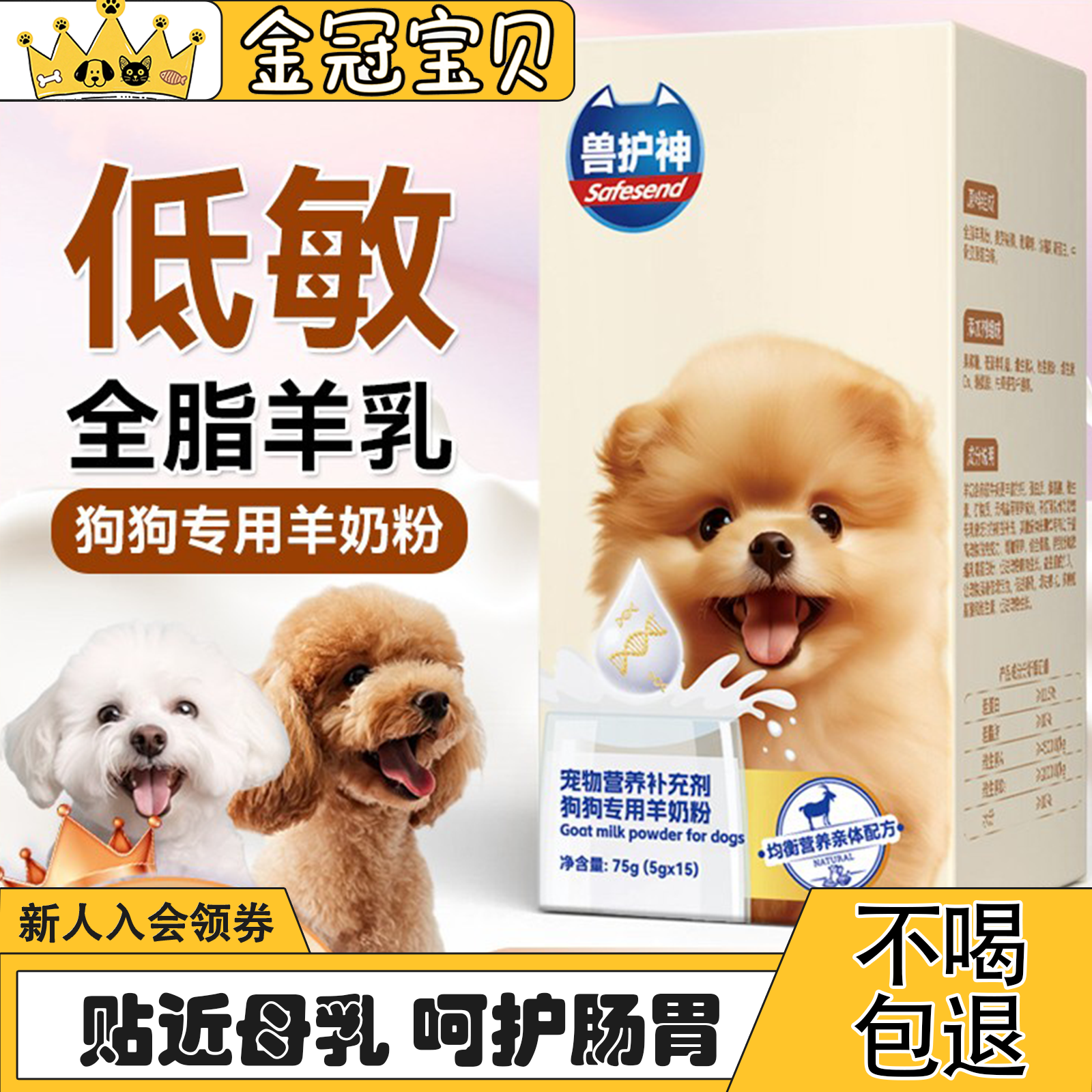 兽护神犬用羊奶粉新生幼犬狗狗成犬宠物专用奶粉补钙营养补充剂5g,宠物/宠物食品及用品,狗奶粉,淘宝优惠券,粉丝福利购,淘宝优惠卷