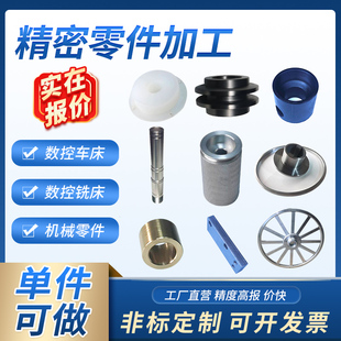cnc数控车床铣床精密机械配件来图定制金属尼龙棒pvc塑胶零件加工