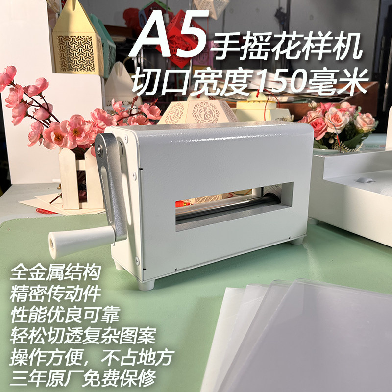 多纷手工花样机手摇压花机纸艺机滚压DIY模切机A5纯白中号全金属