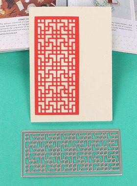 切割模板DIY刀模cutting die滚花机纸艺机中式古典图案屏风手工