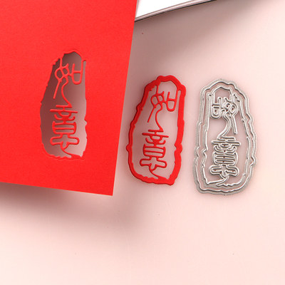 中国风切割模板DUOFEN