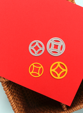 切割模板DIY刀模cutting die滚花机纸艺机新年铜钱古币手工制作