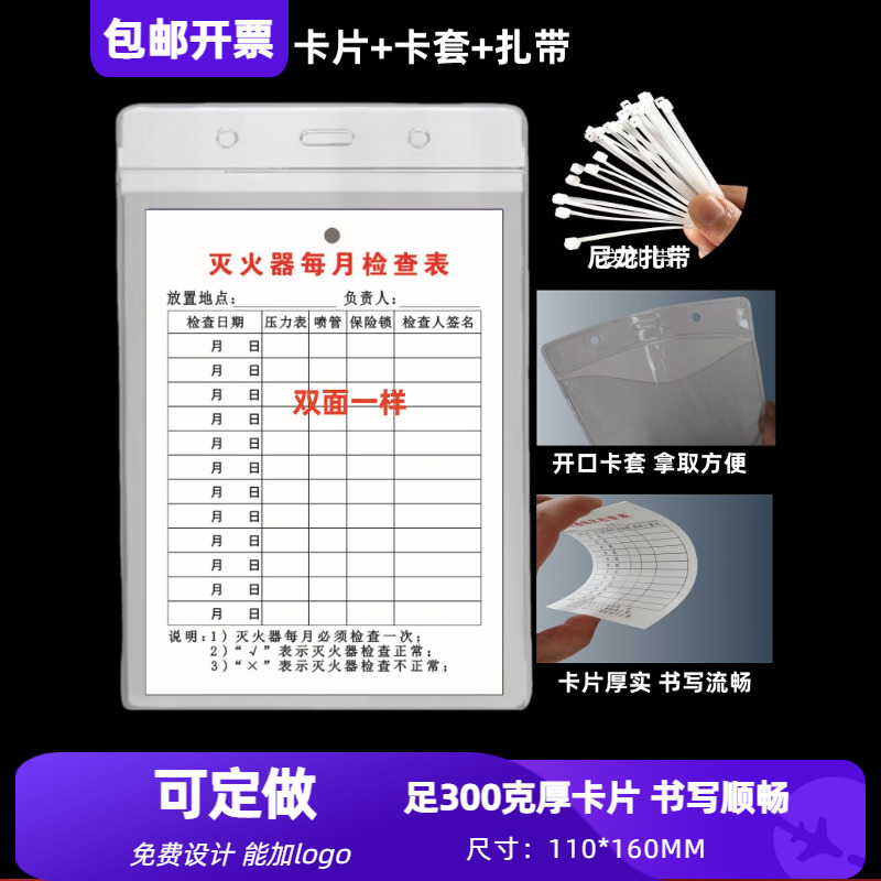 10套双面灭火器检查卡巡检消防器材养护记录点检卡片卡套扎带定制