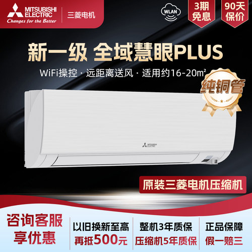 新一级能1.5匹变频三菱电机空调