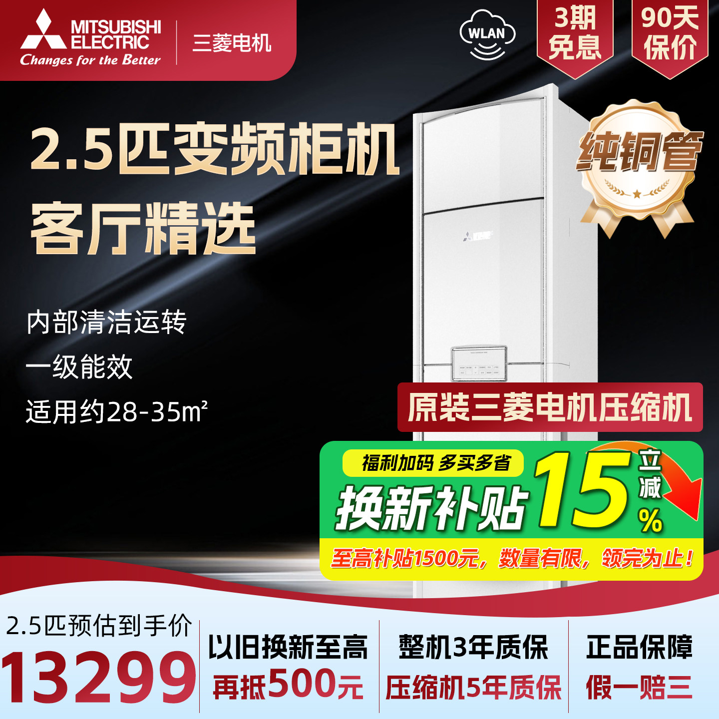 Mitsubishi/三菱 MFZ-QC60VF一级能效2.5p匹客厅冷暖立式柜机空调