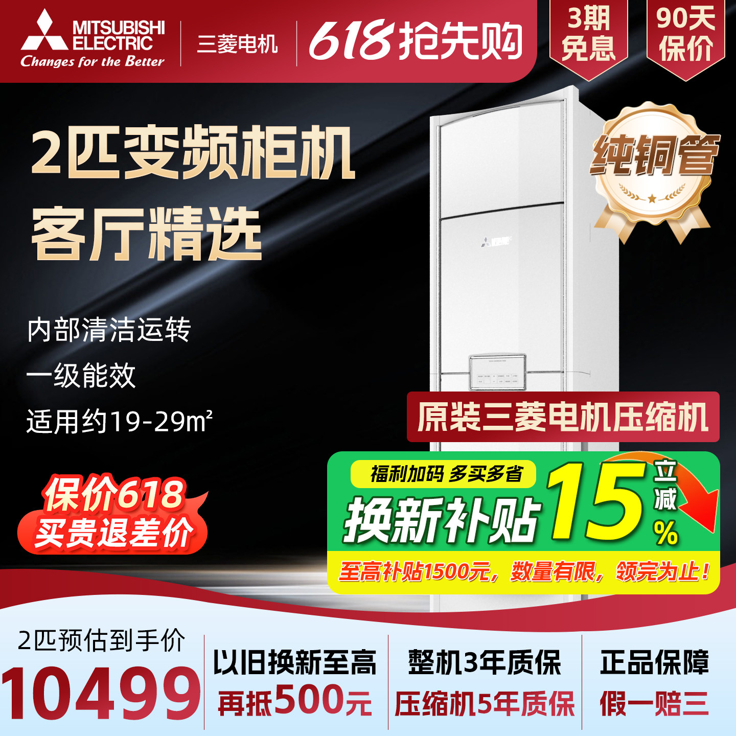 Mitsubishi/三菱 MFZ-QC50VF 一级能效2p匹客厅冷暖立式柜机空调