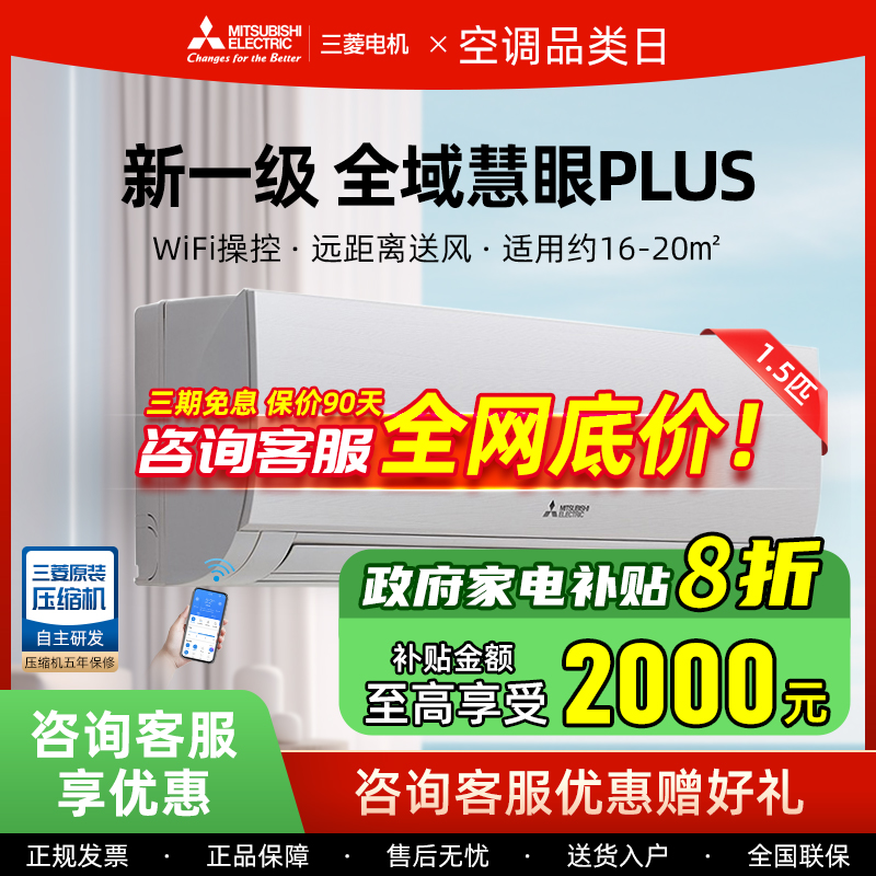 一级全直流变频三菱电机空调