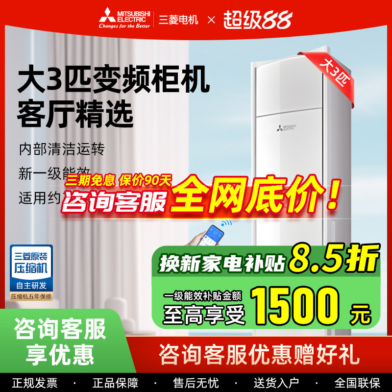 【补贴15%】三菱电机MFZ-XT73VFK  一级能效3匹p客厅立式柜机空调