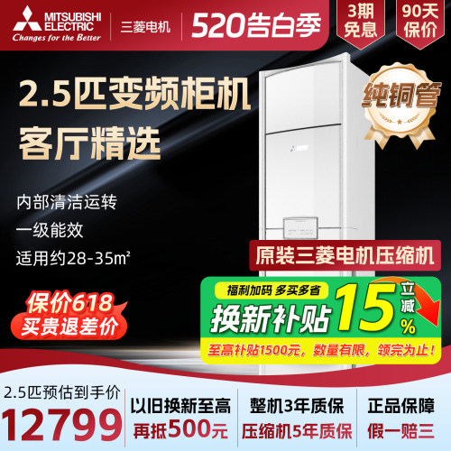 Mitsubishi/三菱 MFZ-QC60VF一级能效2.5p匹客厅冷暖立式柜机空调
