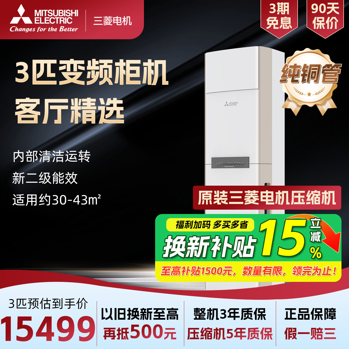新二级家用3匹变频冷暖空调